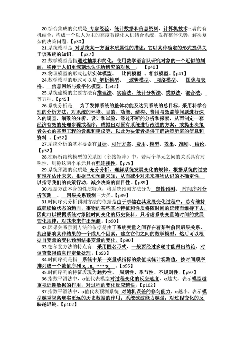 江苏大学系统工程复习试题集.pdf_第2页