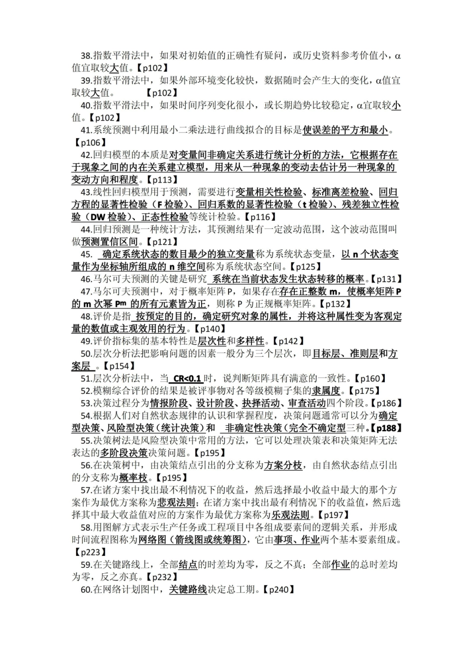 江苏大学系统工程复习试题集.pdf_第3页