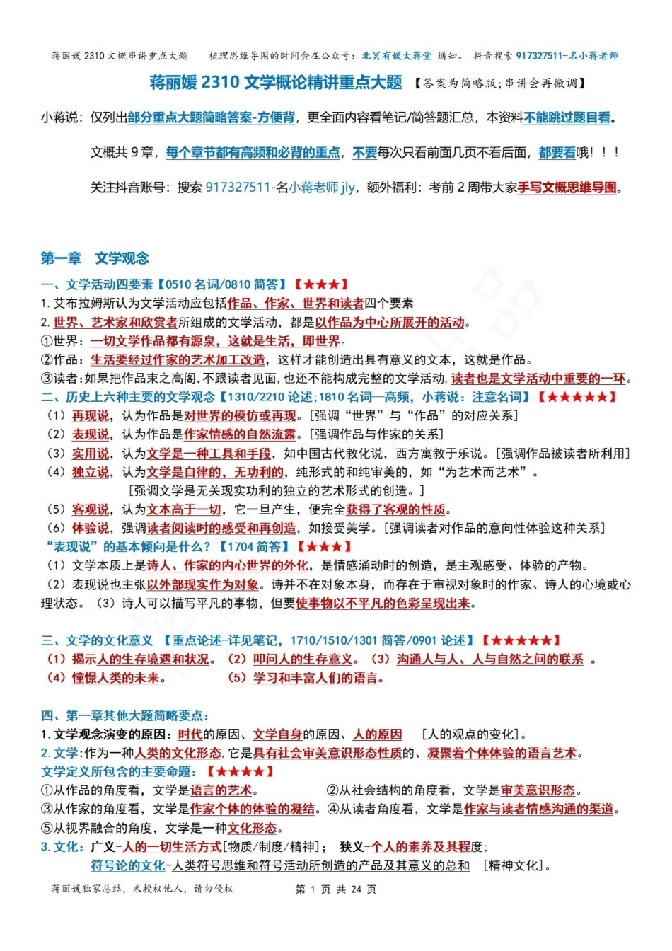 蒋丽媛2310文概精讲重点大题.pdf_第1页