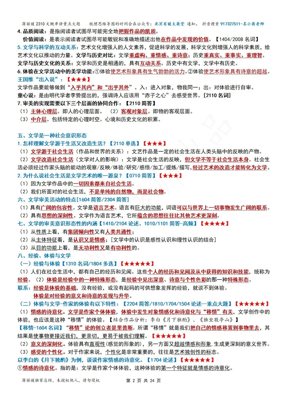 蒋丽媛2310文概精讲重点大题.pdf_第2页