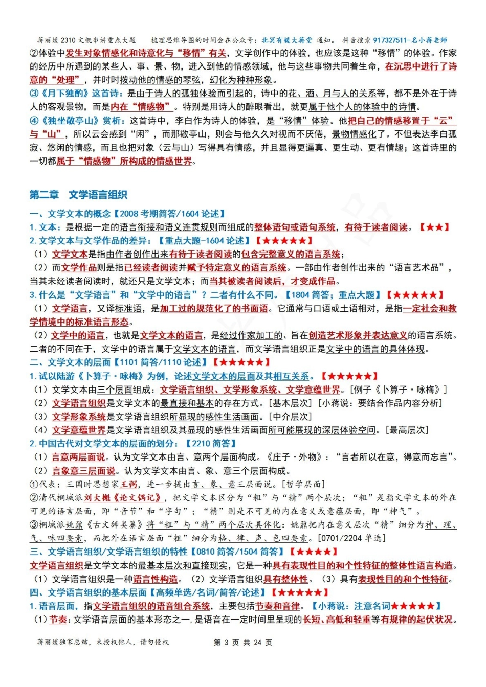 蒋丽媛2310文概精讲重点大题.pdf_第3页