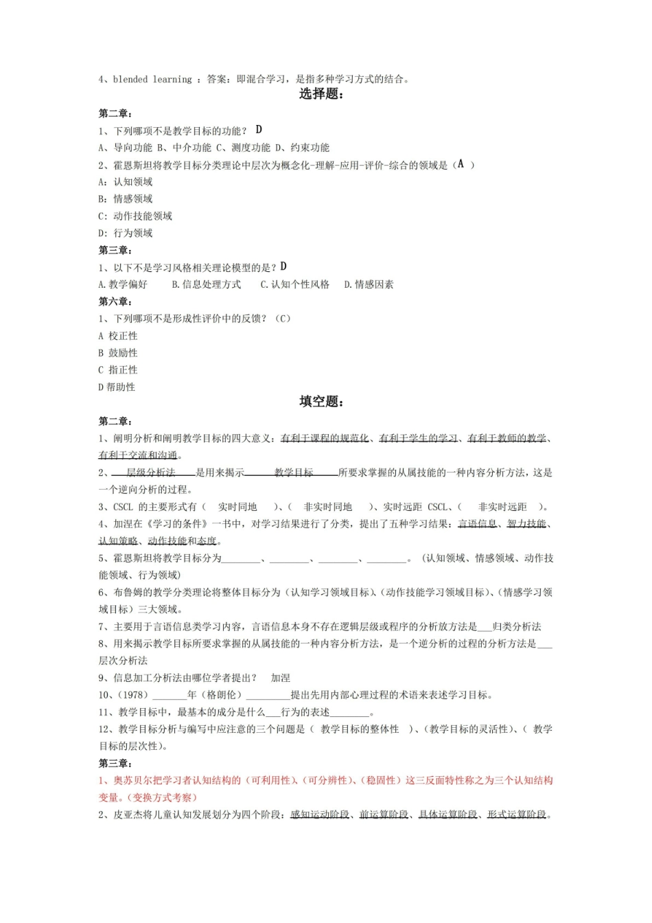 教学系统设计期末题库.pdf_第2页