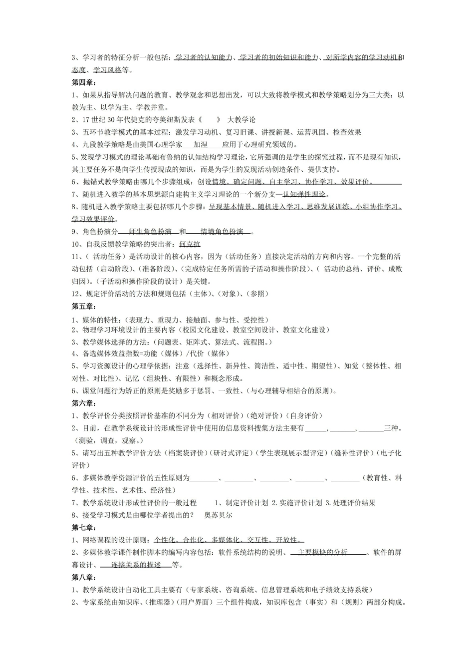 教学系统设计期末题库.pdf_第3页