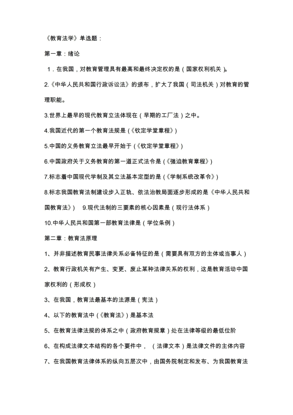 教育法学练习题.pdf_第1页