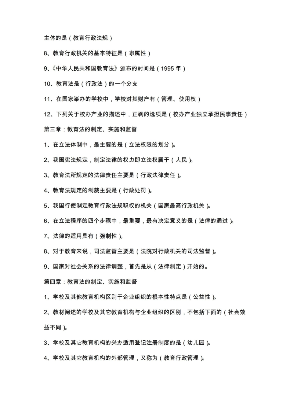 教育法学练习题.pdf_第2页