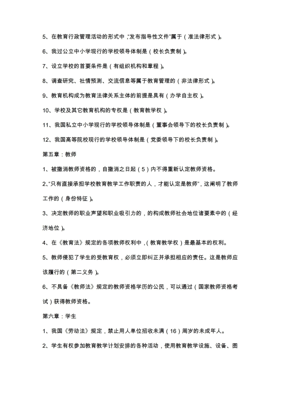 教育法学练习题.pdf_第3页