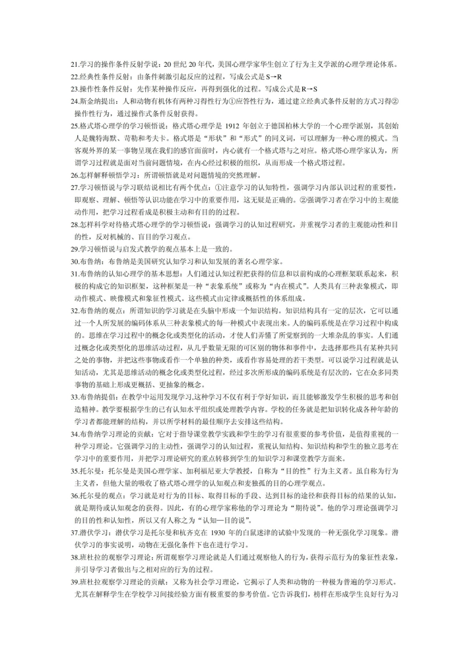 教育心理学复习资料.pdf_第2页