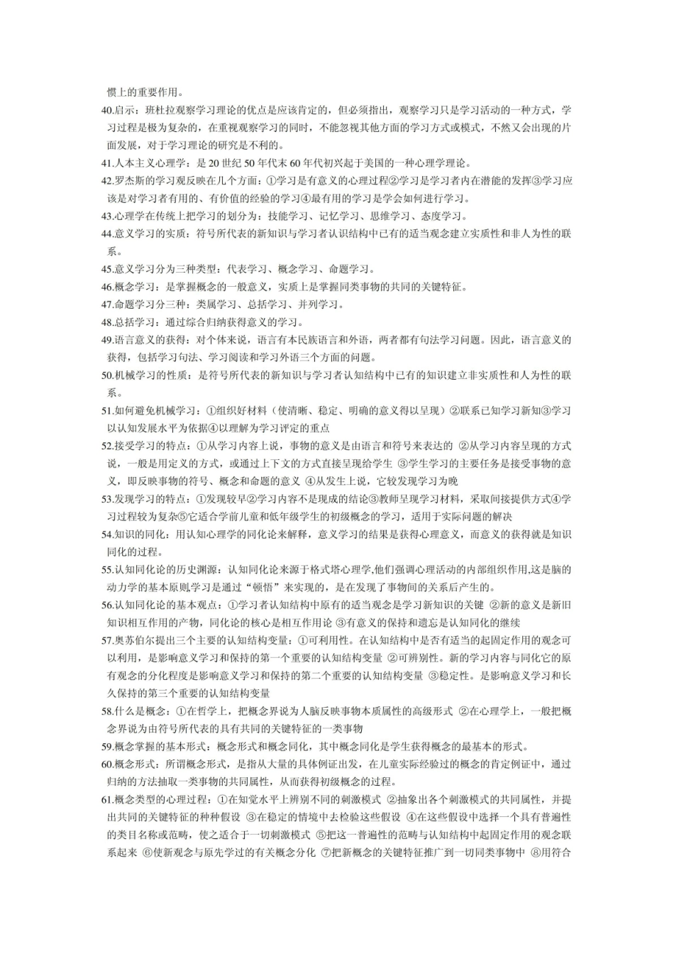 教育心理学复习资料.pdf_第3页