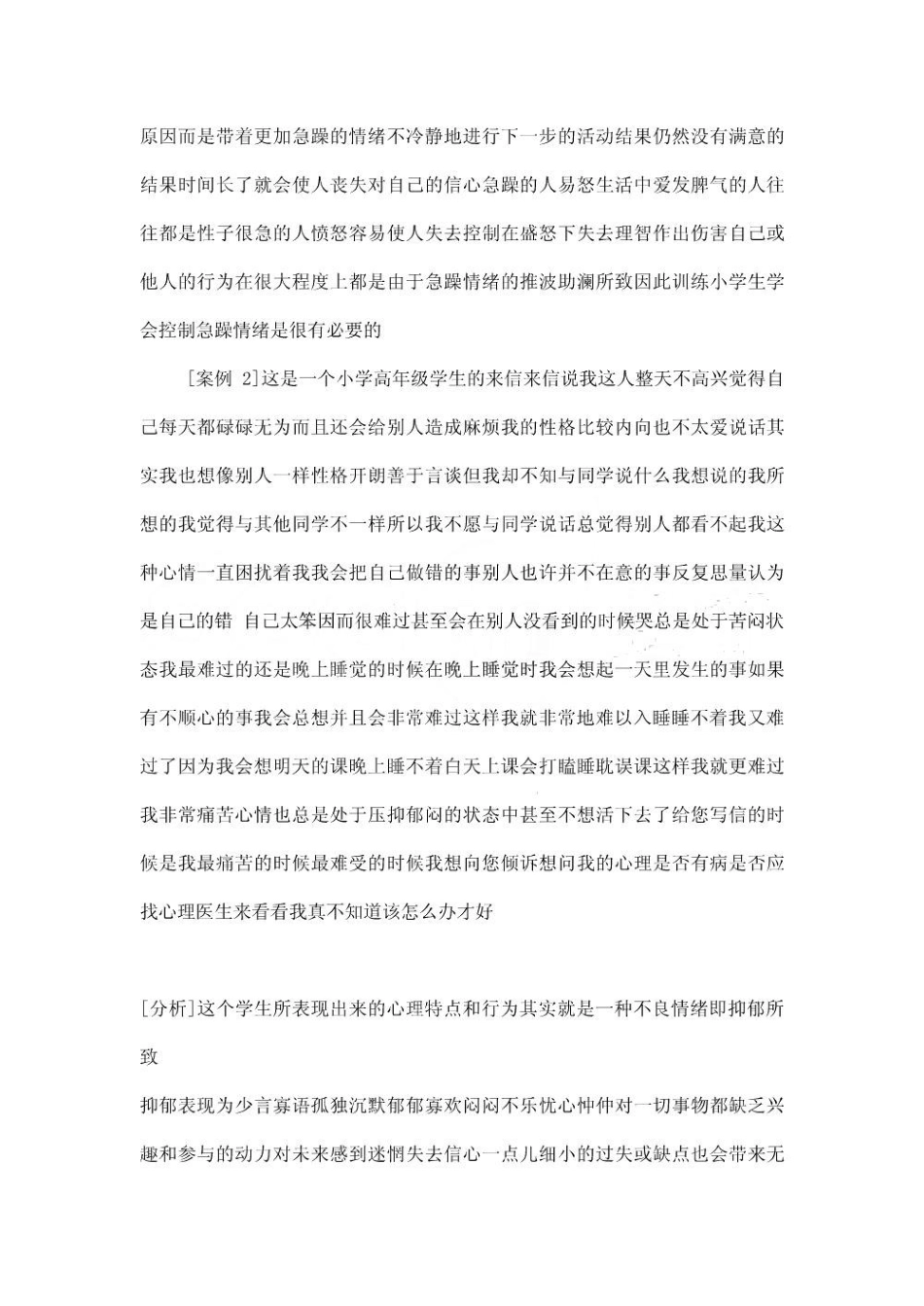 教育心理学和教育学案例分析题及答案解析.pdf_第2页