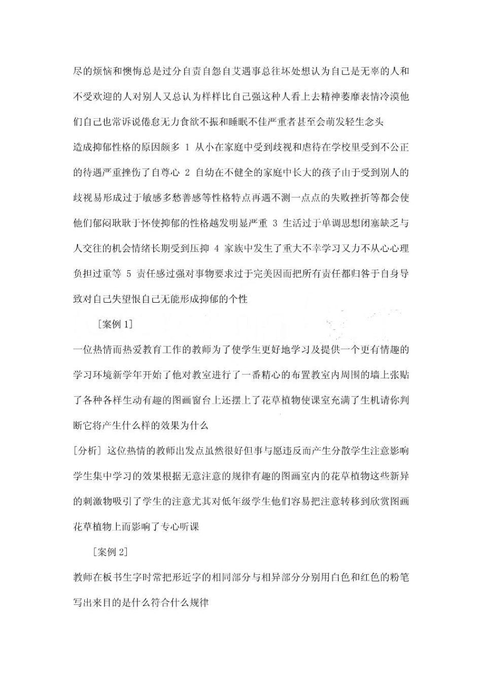 教育心理学和教育学案例分析题及答案解析.pdf_第3页