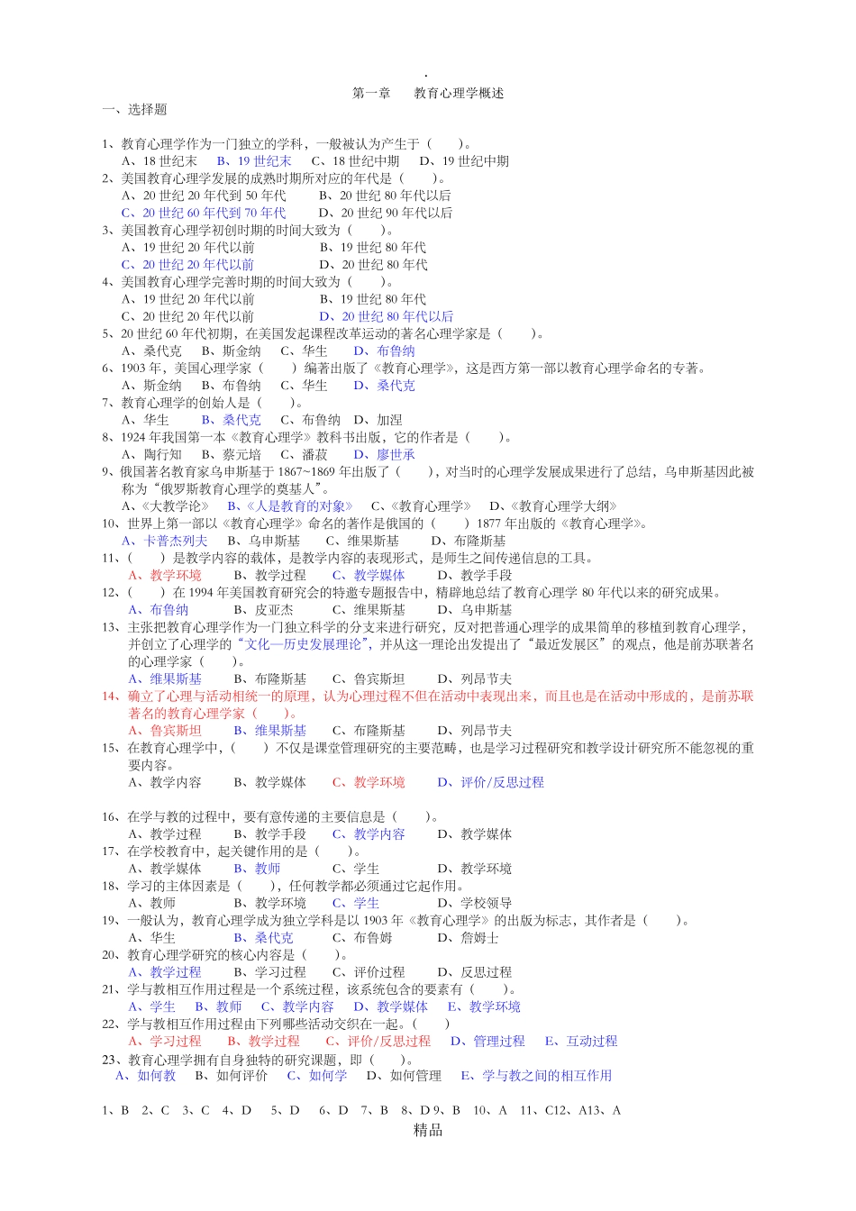 教育心理学考试试题及答案1.pdf_第1页