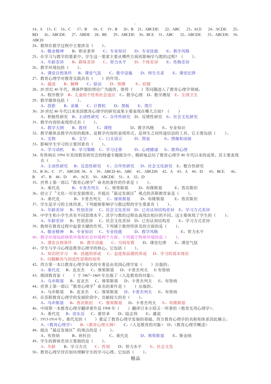 教育心理学考试试题及答案1.pdf_第2页