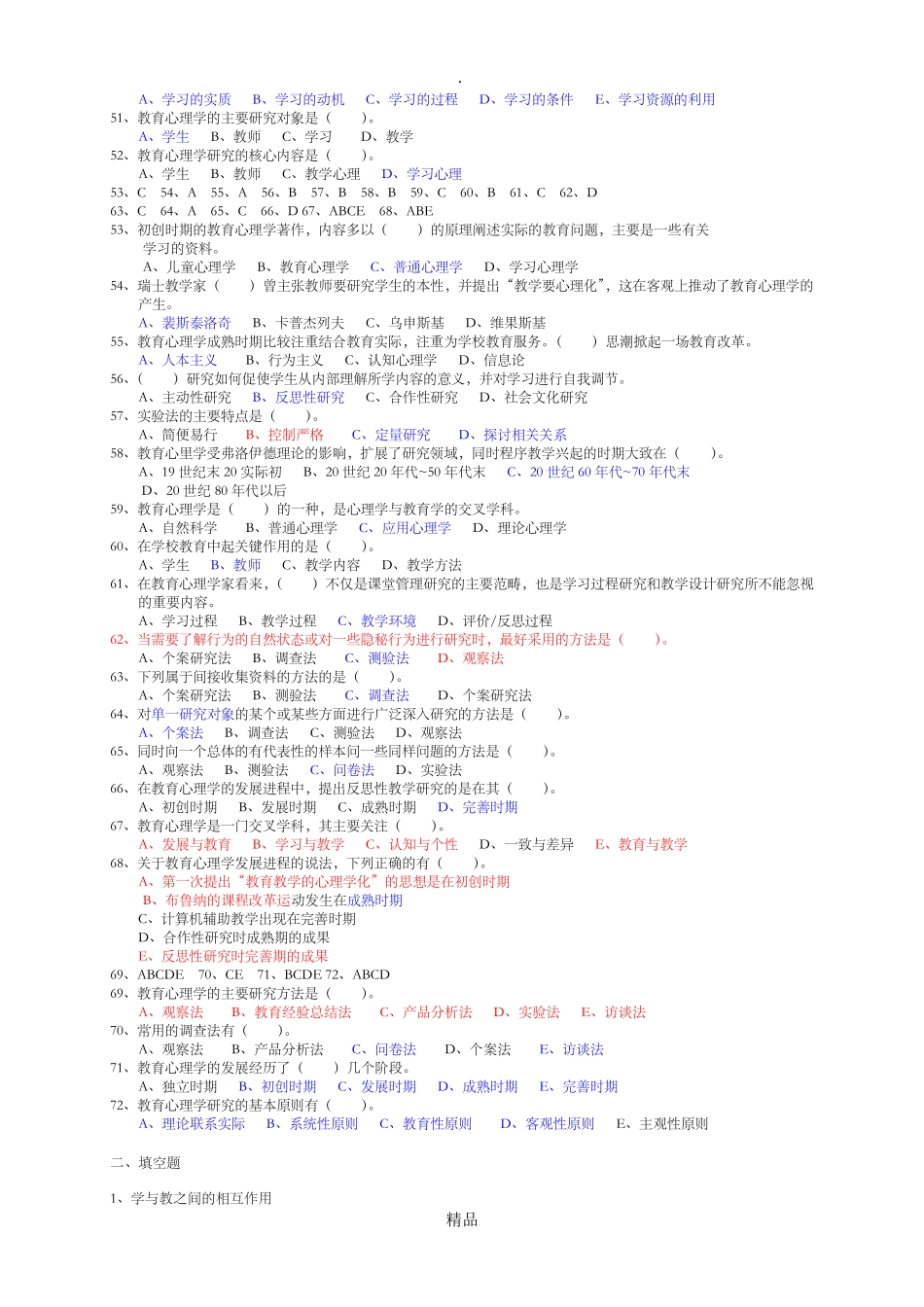 教育心理学考试试题及答案1.pdf_第3页