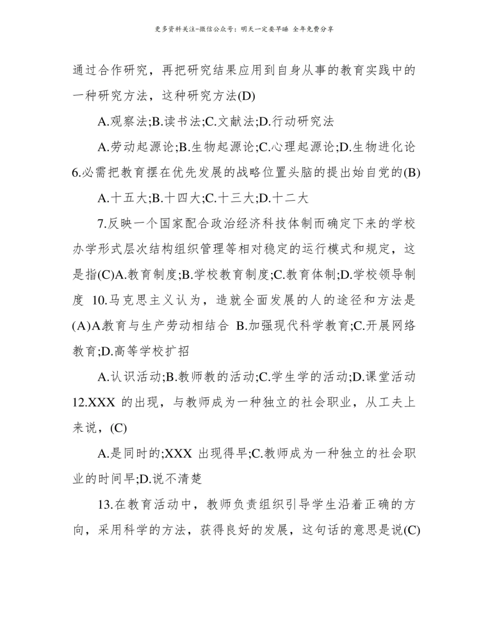 教育学心理学试题以及答案.pdf_第2页