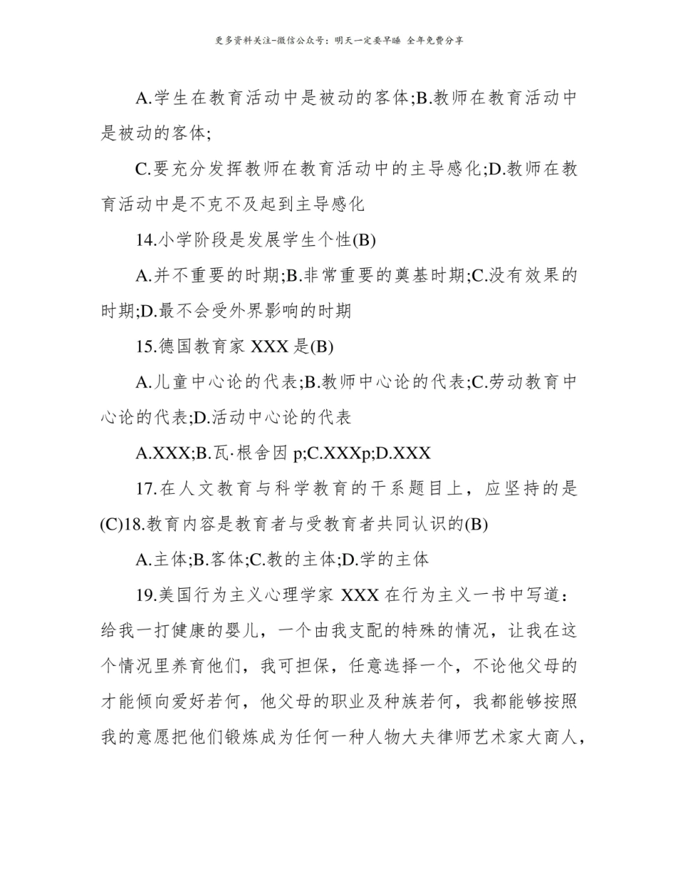 教育学心理学试题以及答案.pdf_第3页
