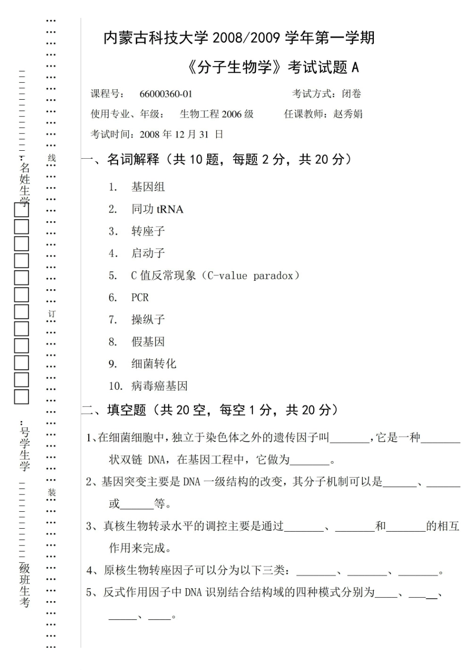 结构生物学试题及答案A卷.pdf_第1页