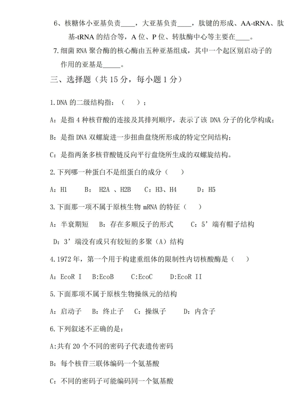 结构生物学试题及答案A卷.pdf_第2页