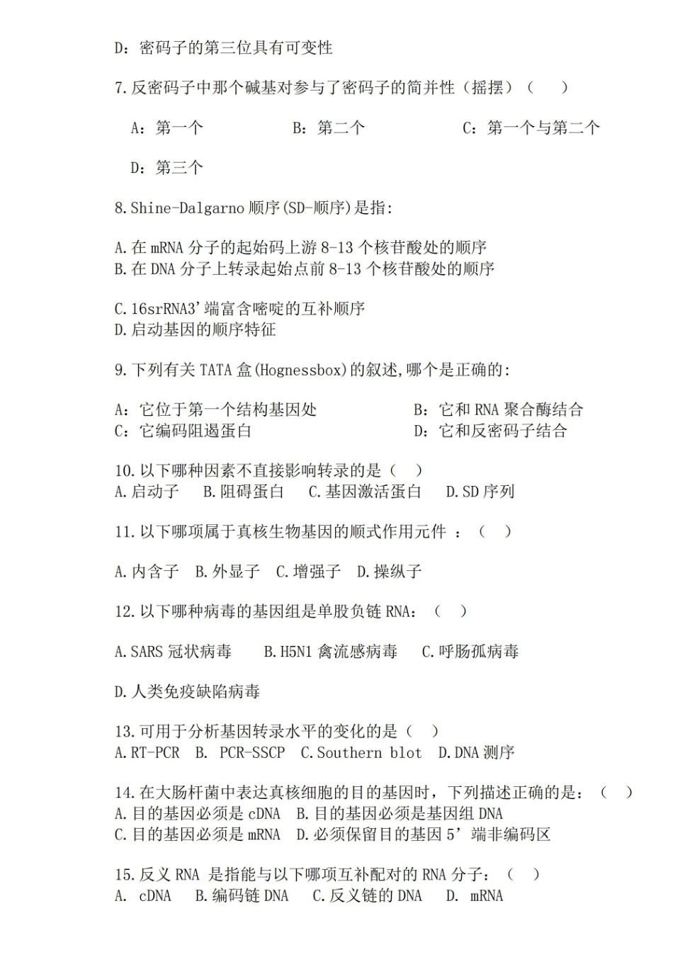 结构生物学试题及答案A卷.pdf_第3页