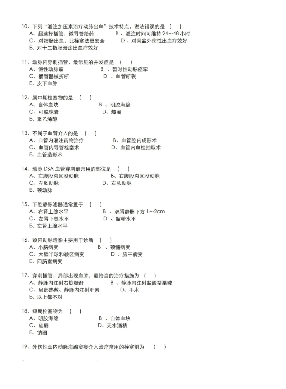 介入放射学试题和答案.pdf_第2页