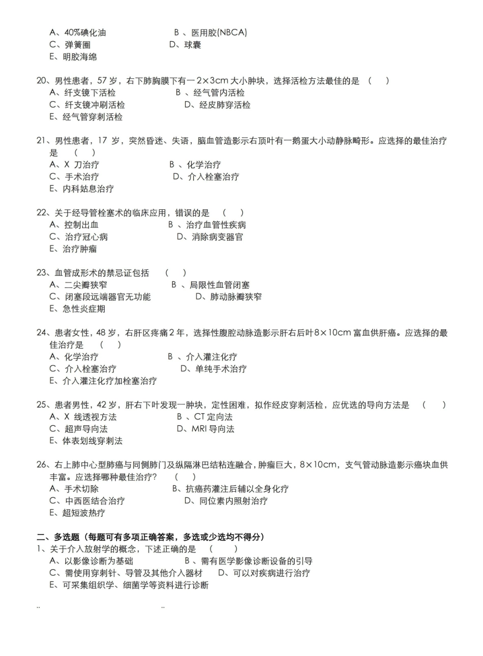 介入放射学试题和答案.pdf_第3页