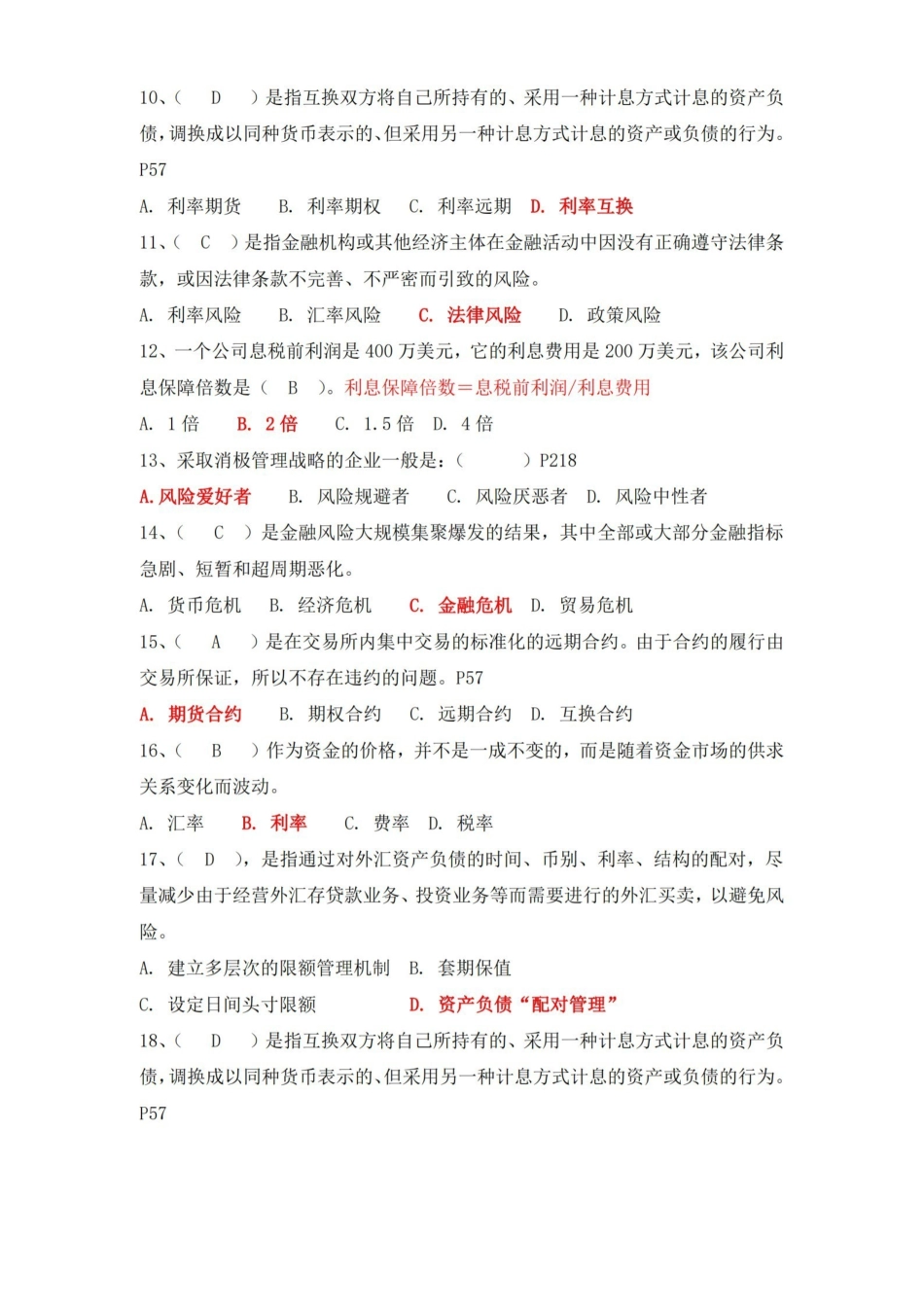金融风险管理复习题(最新含大题答案).pdf_第2页