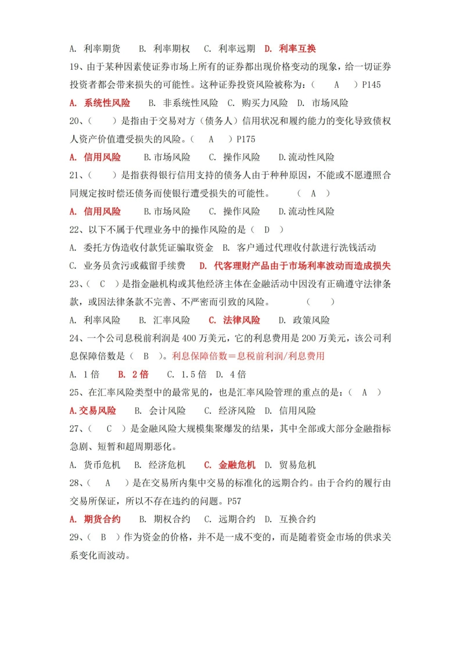 金融风险管理复习题(最新含大题答案).pdf_第3页