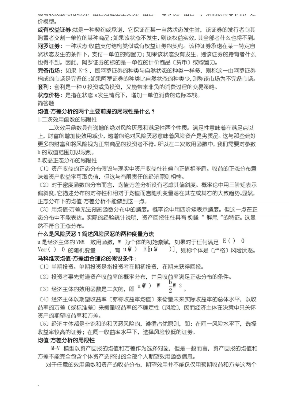 金融经济学整理.pdf_第2页
