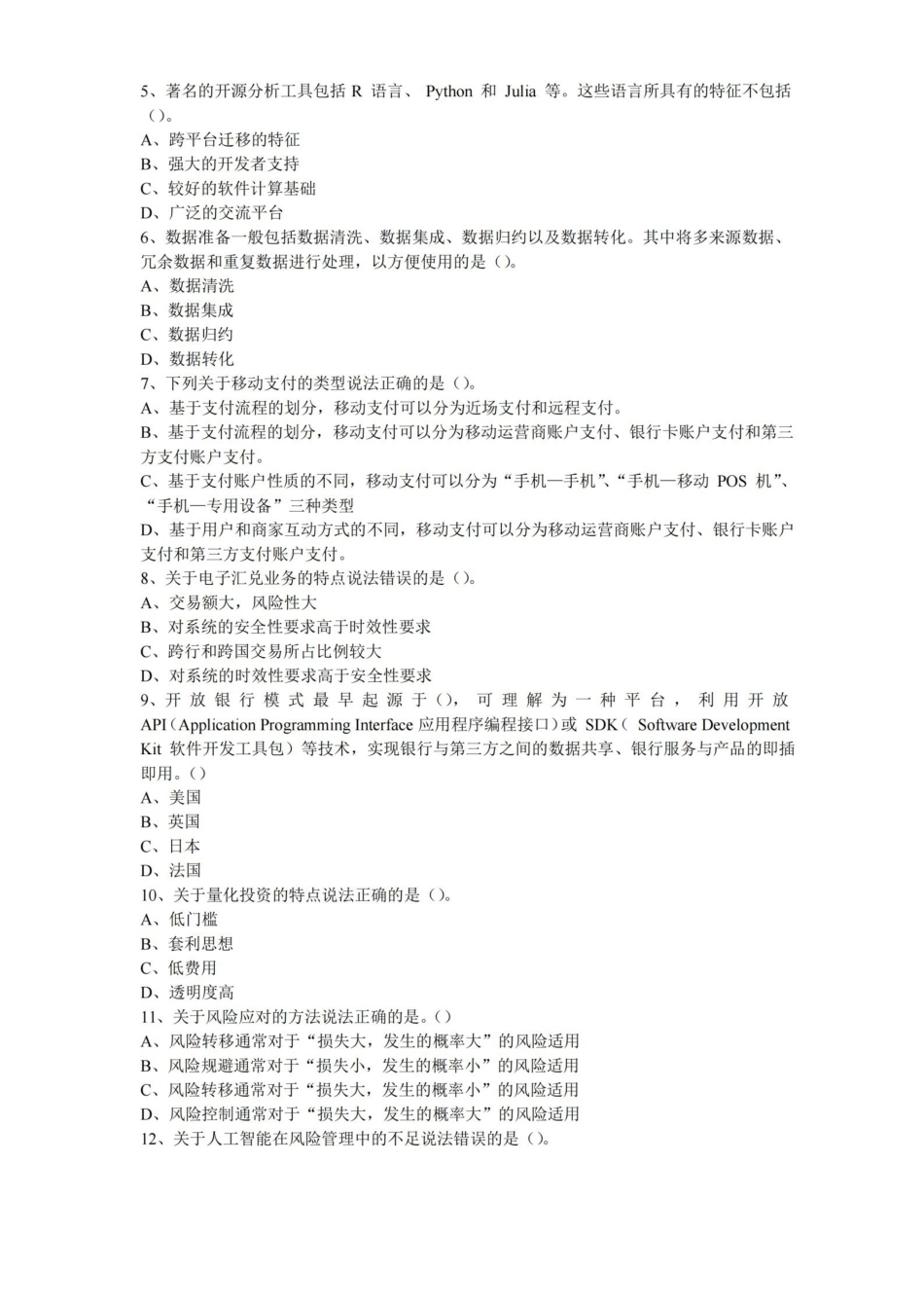 金融科技学A卷附答案.pdf_第2页