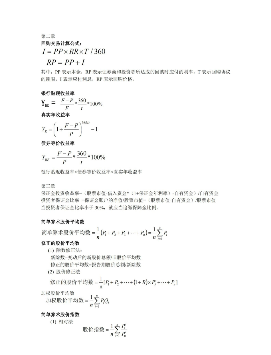 金融市场学公式汇总.pdf_第1页