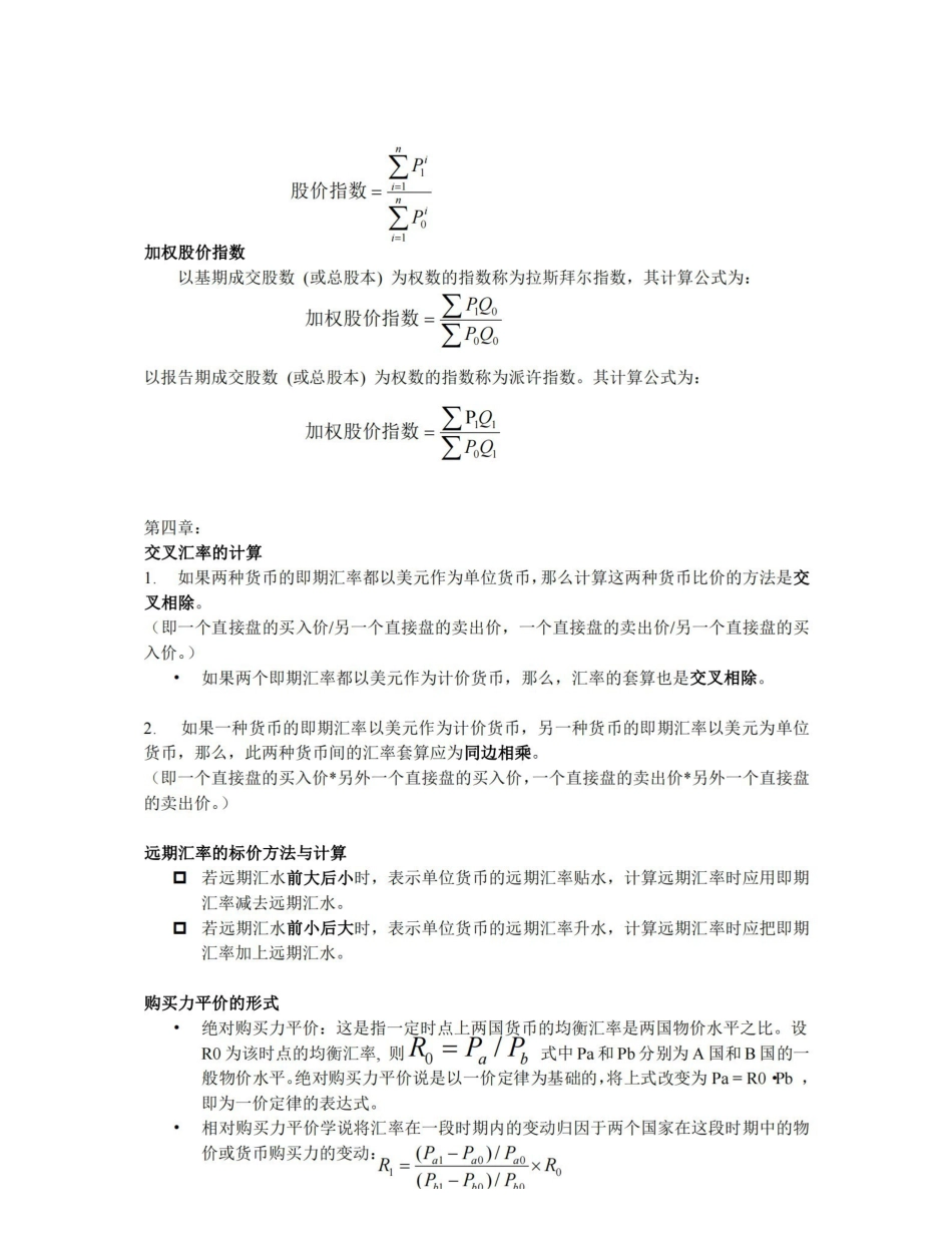 金融市场学公式汇总.pdf_第2页