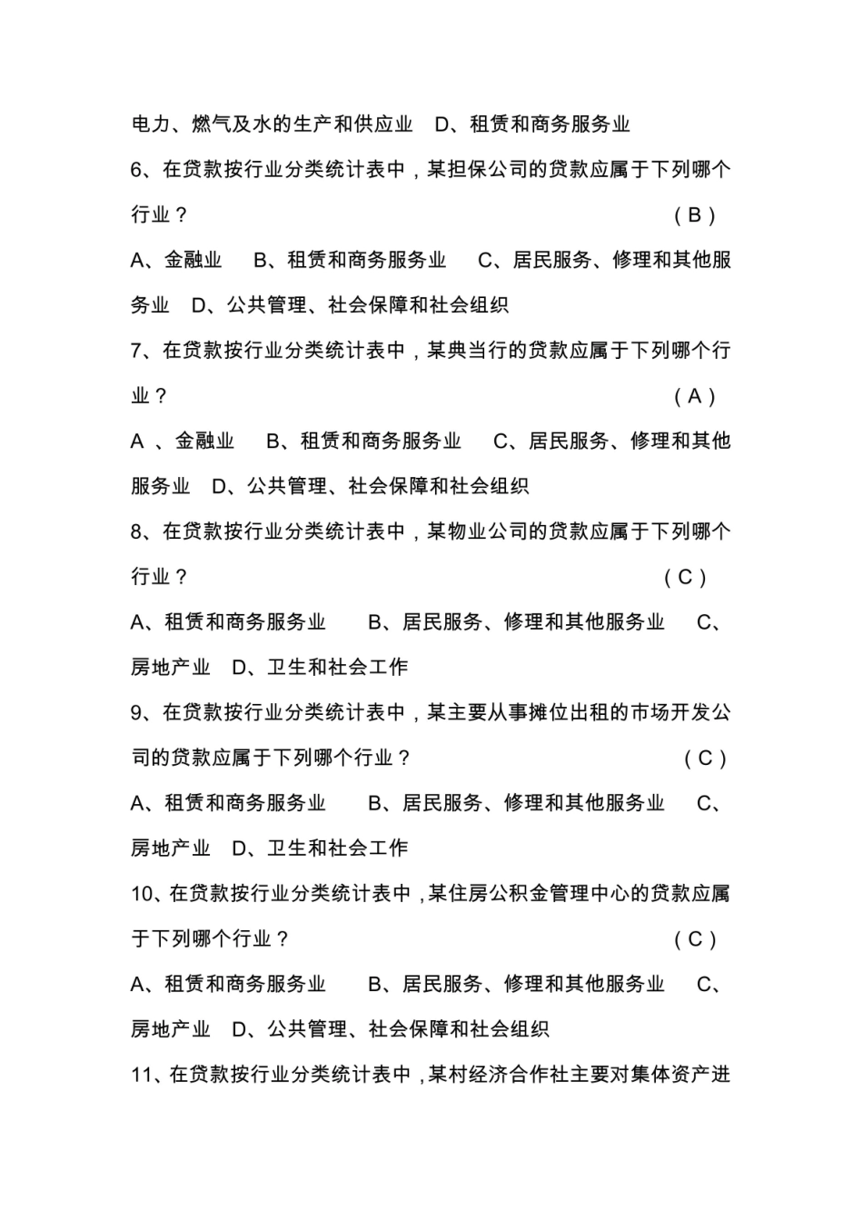金融统计试题.pdf_第2页