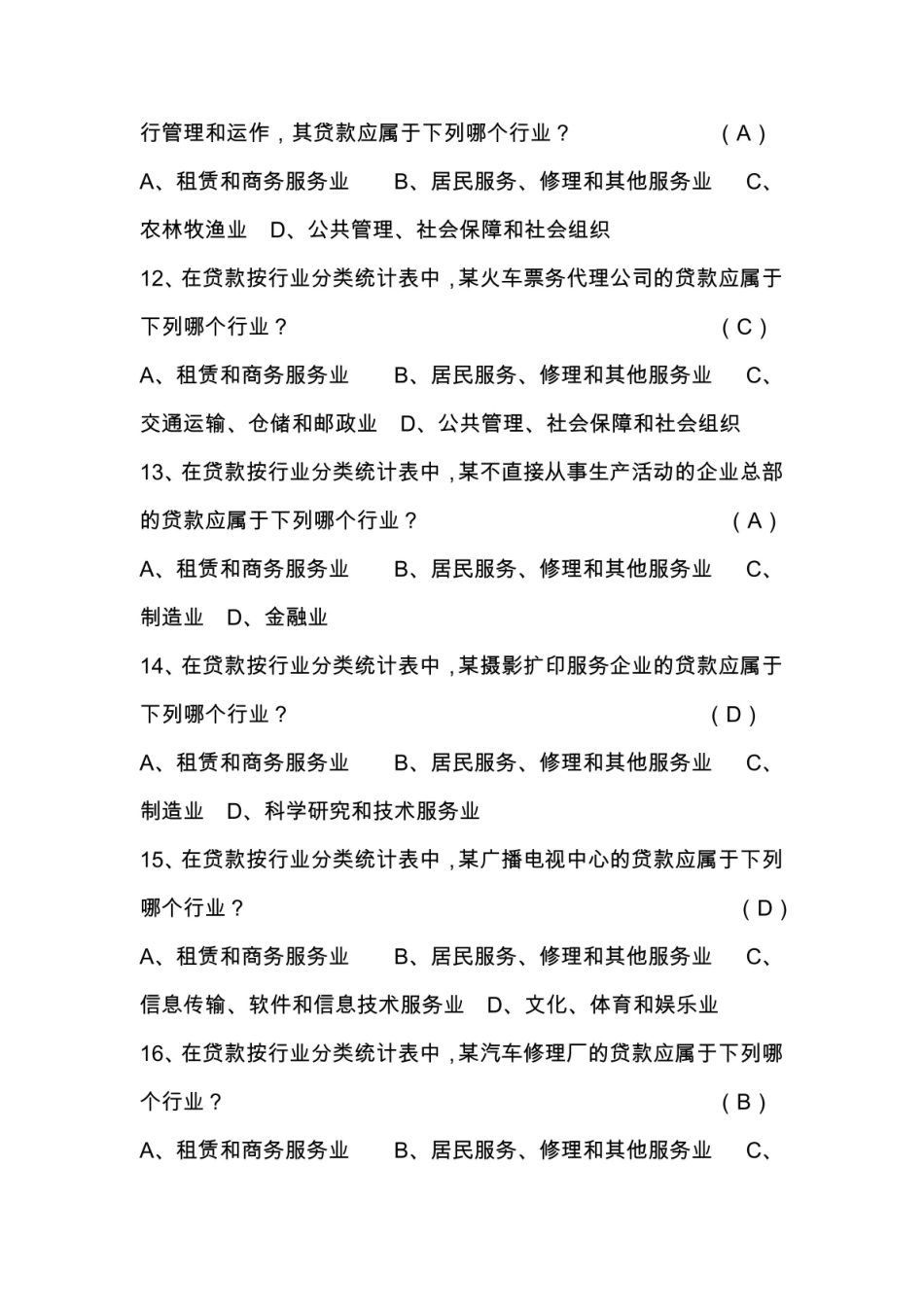 金融统计试题.pdf_第3页