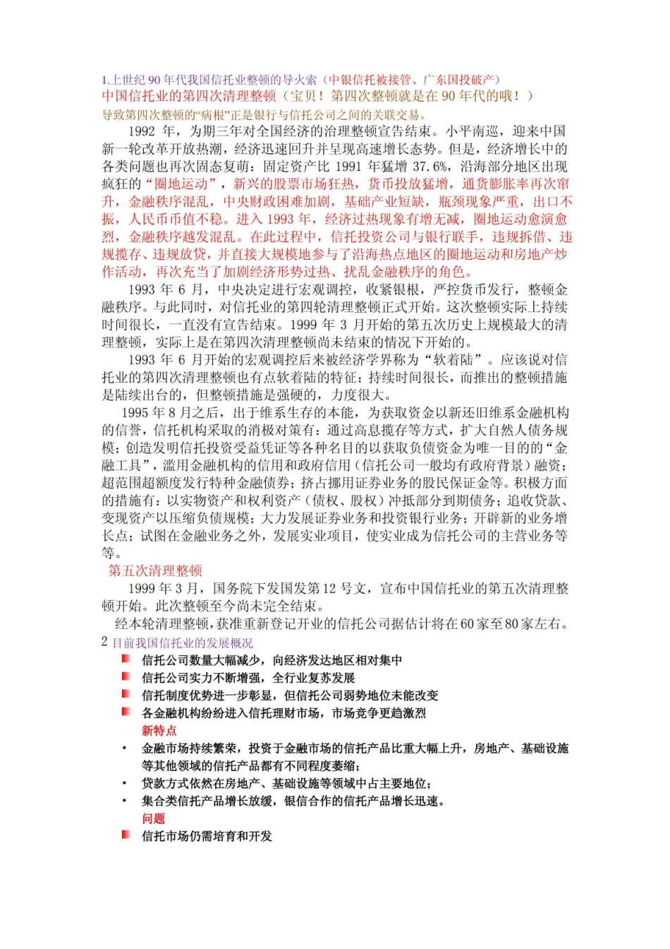 金融信托与租赁考试题目.pdf_第1页