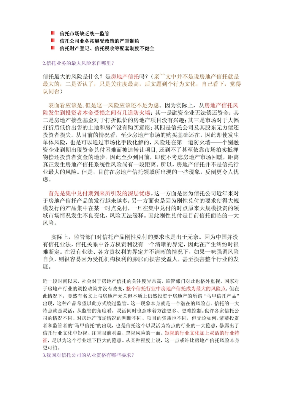 金融信托与租赁考试题目.pdf_第2页