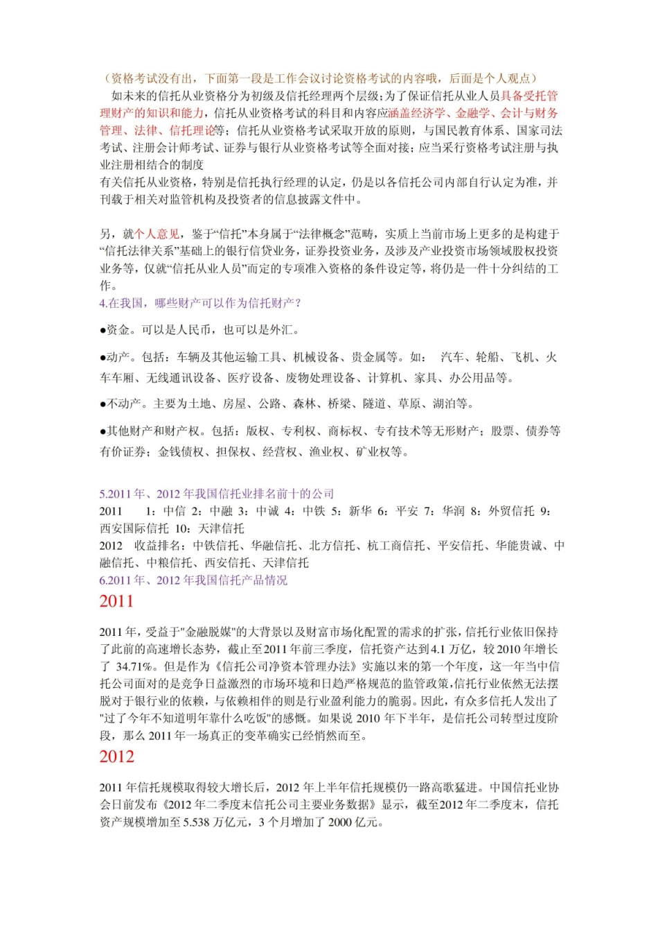 金融信托与租赁考试题目.pdf_第3页