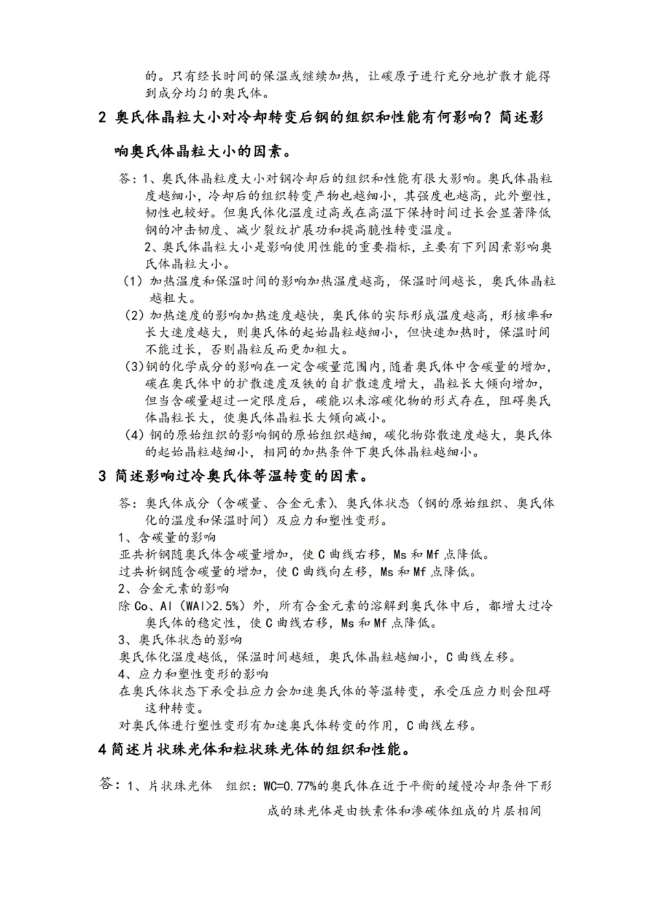 金属学与热处理期末复习总结.pdf_第2页