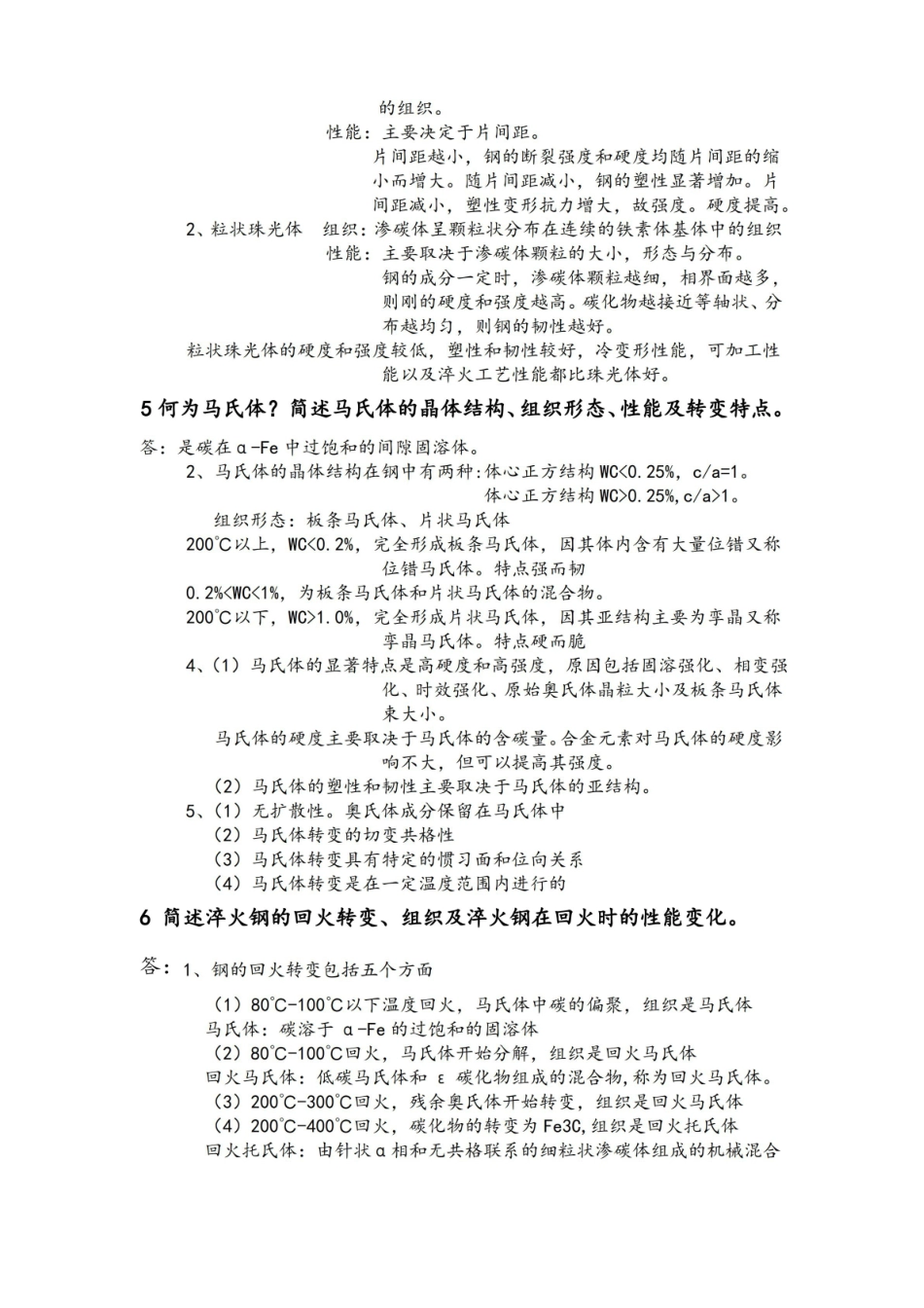 金属学与热处理期末复习总结.pdf_第3页