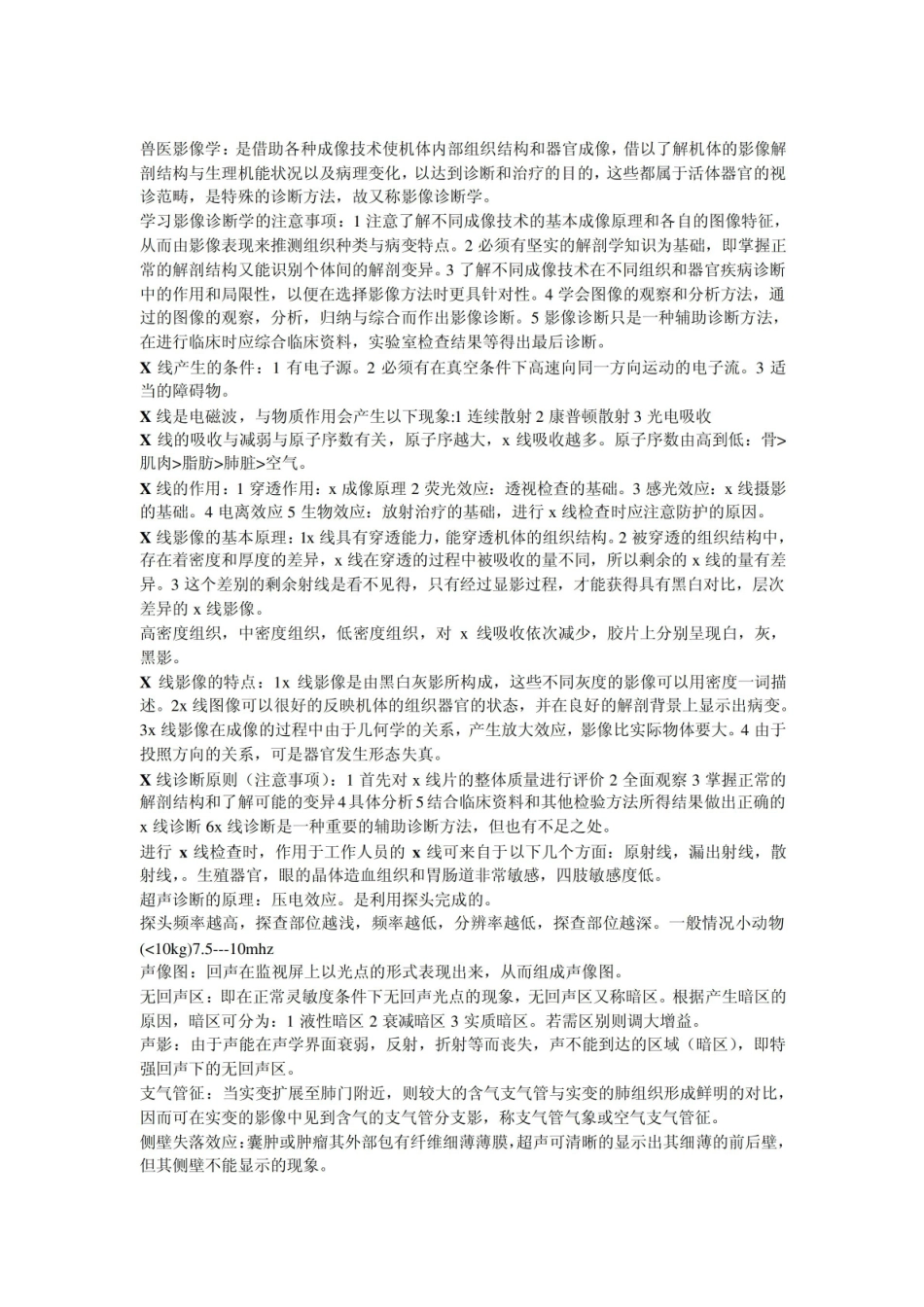 经典兽医影像学重点.pdf_第1页