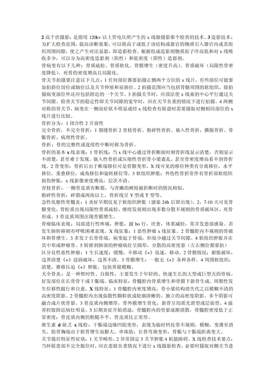 经典兽医影像学重点.pdf_第3页