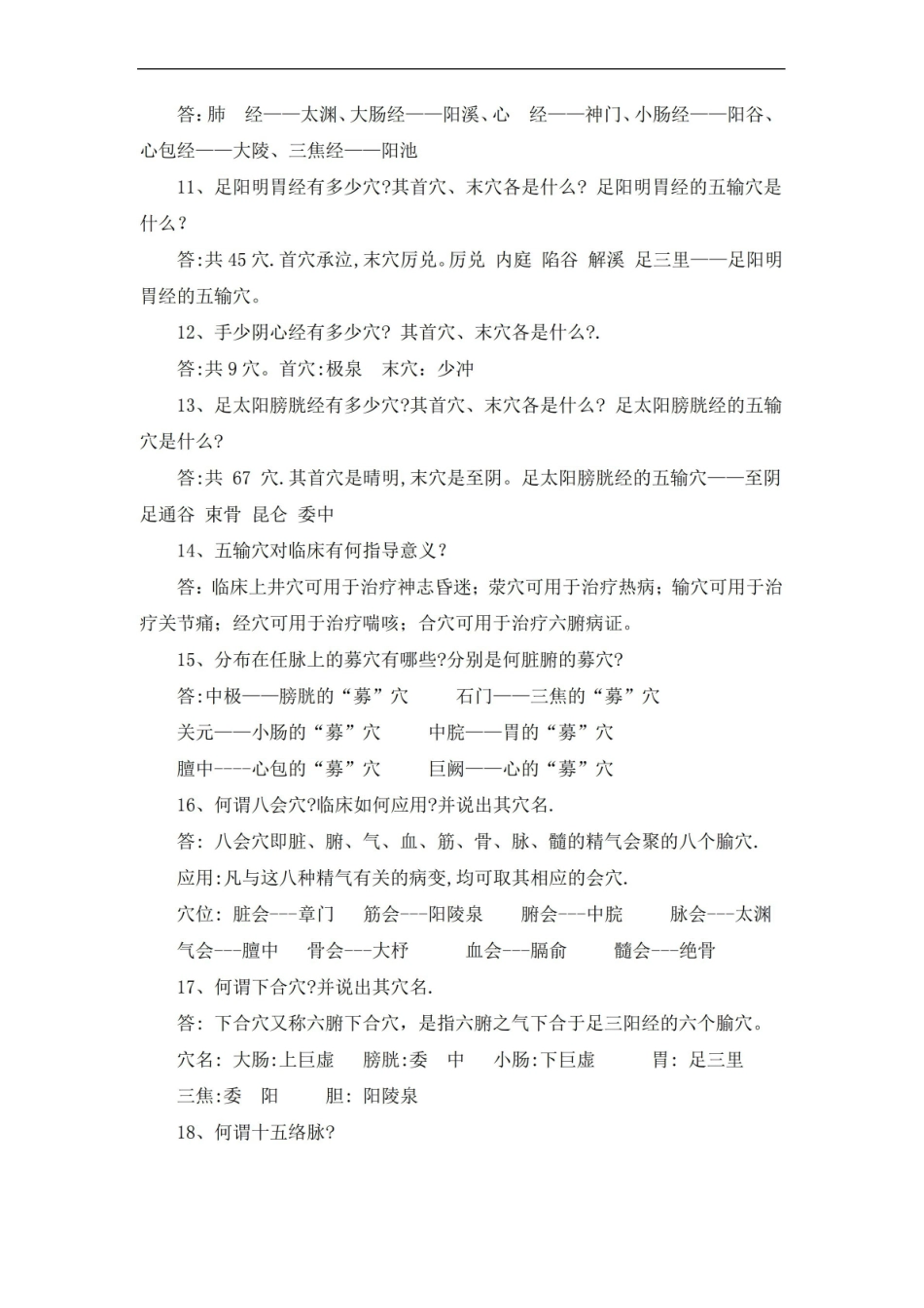 经络腧穴学(初级).pdf_第2页
