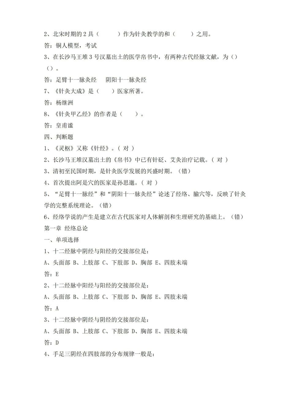 经络腧穴学试题及答案(二).pdf_第2页