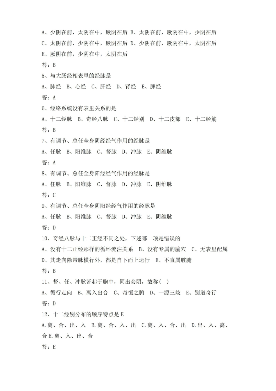 经络腧穴学试题及答案(二).pdf_第3页