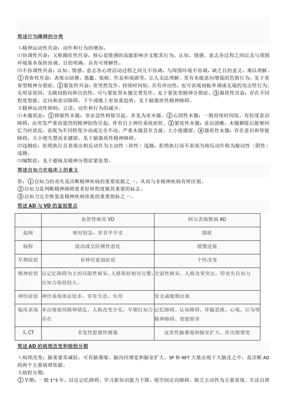 精神病学名词解释及问答题重点.pdf_第3页