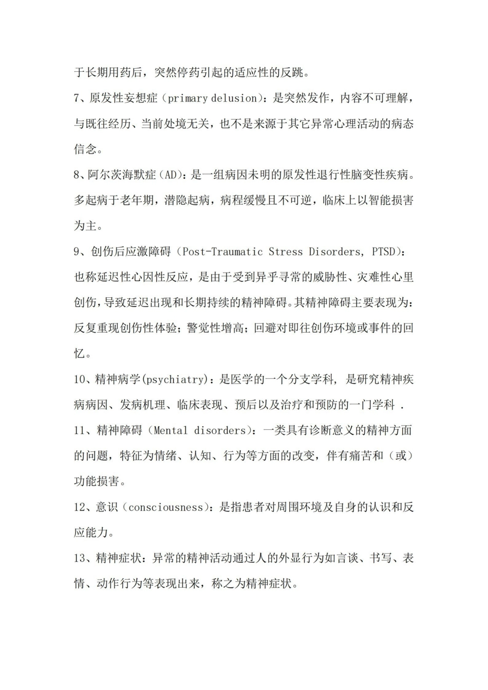 精神病学重点整理.pdf_第2页