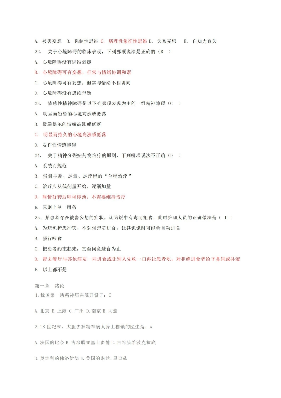 精神科护理学习题及答案.pdf_第3页