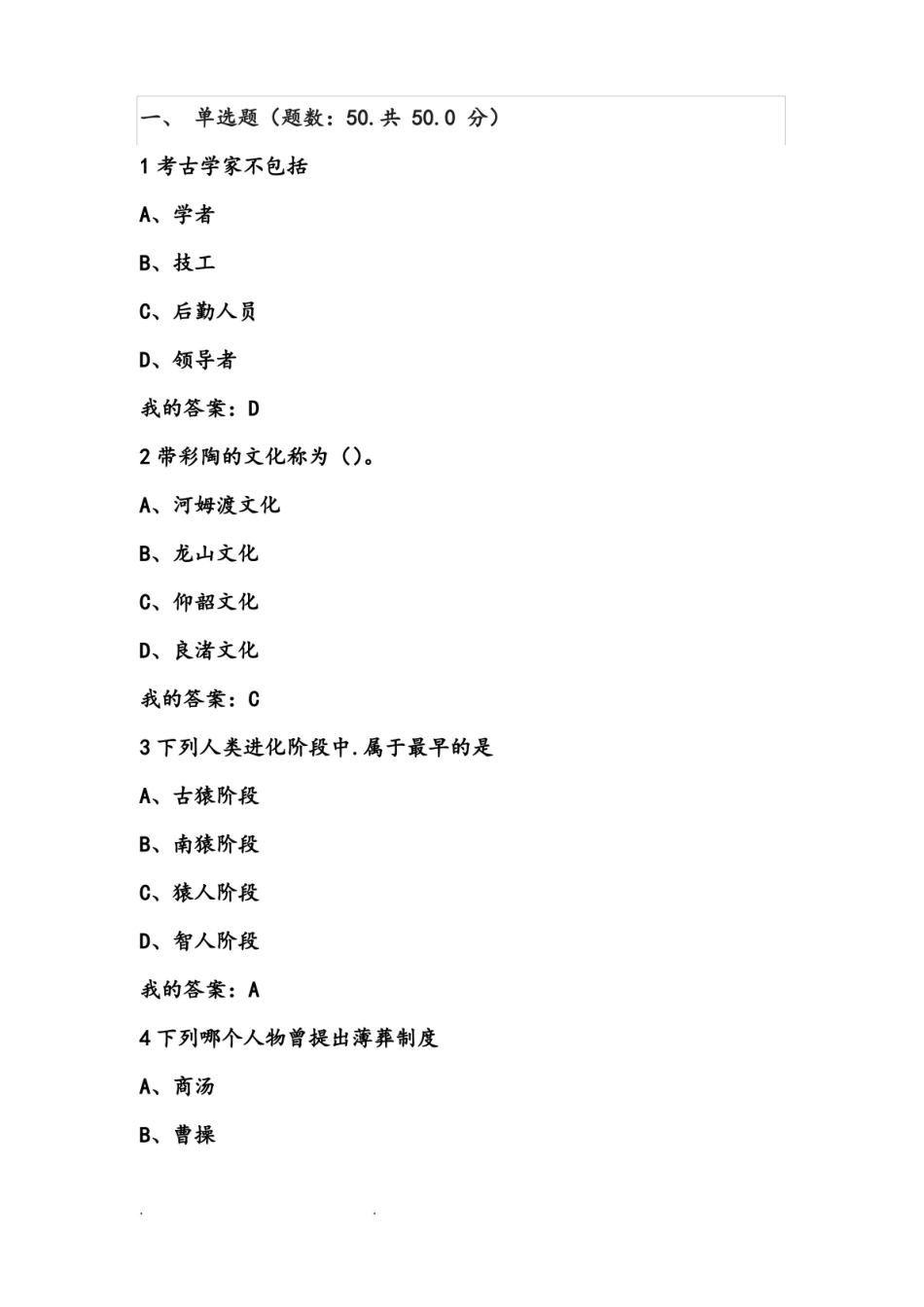 旧石器考古发现与探究期末考试答案.pdf_第1页