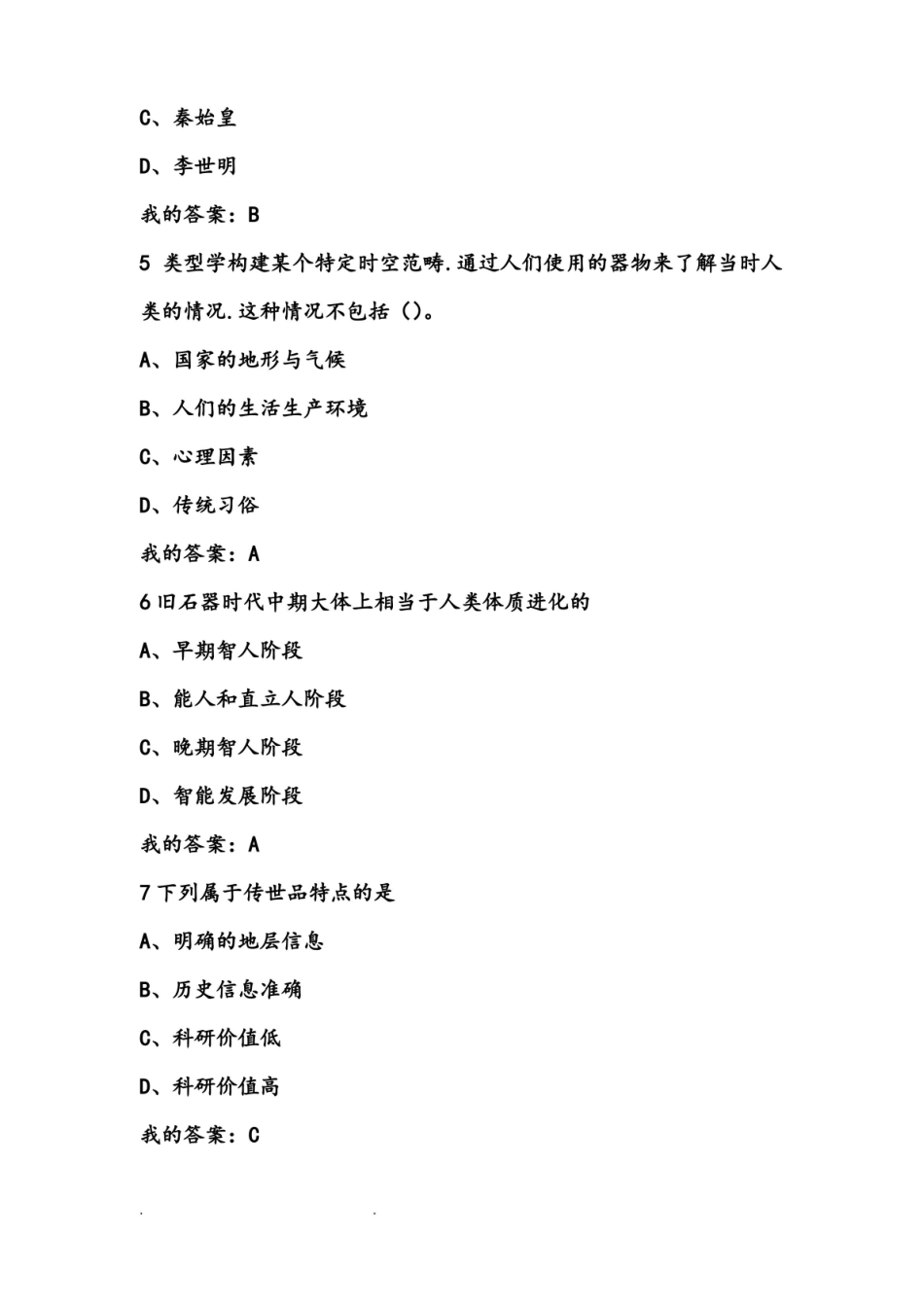 旧石器考古发现与探究期末考试答案.pdf_第2页