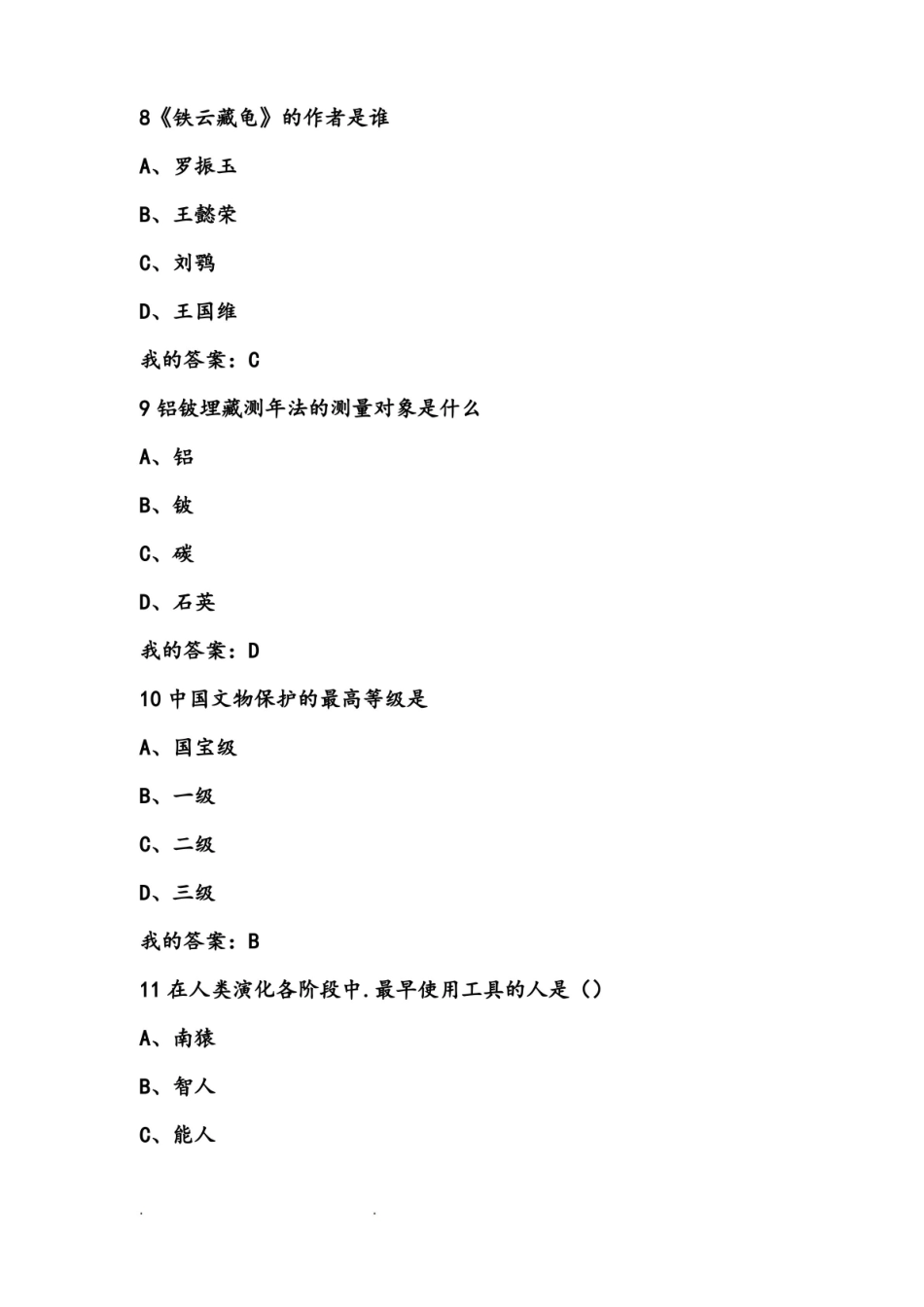 旧石器考古发现与探究期末考试答案.pdf_第3页