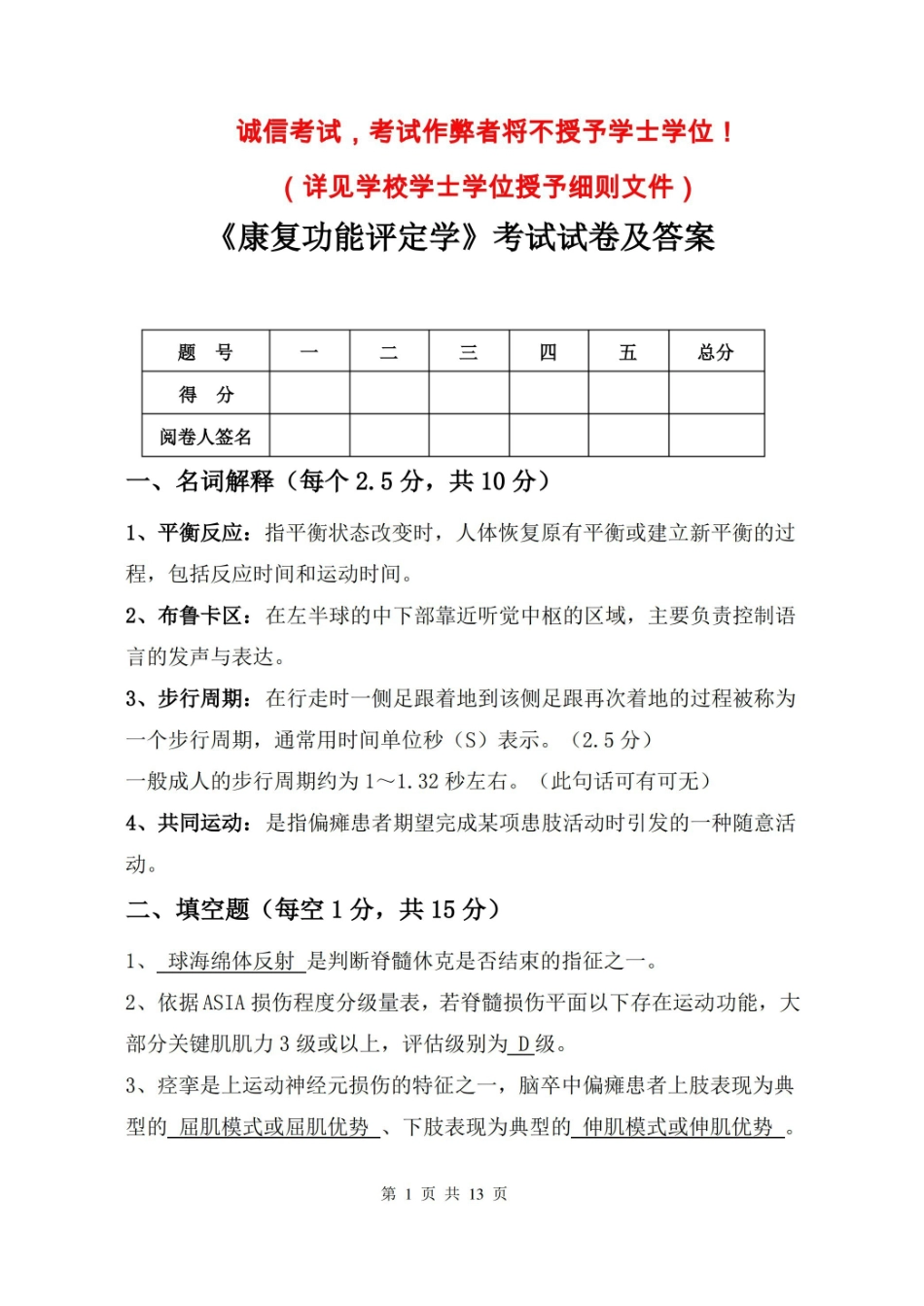 康复功能评定学考试试卷及答案.pdf_第1页