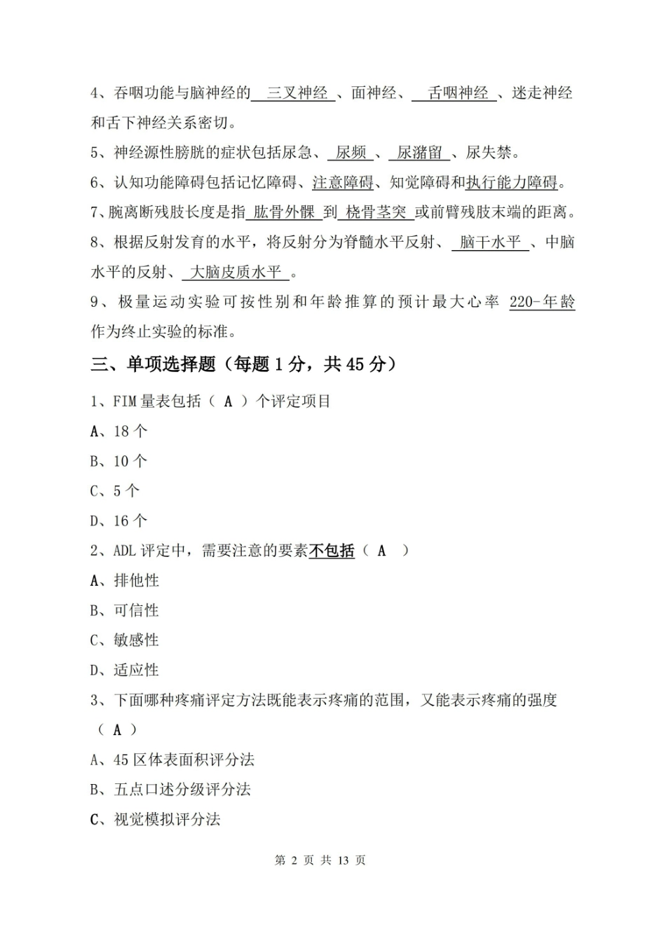 康复功能评定学考试试卷及答案.pdf_第2页